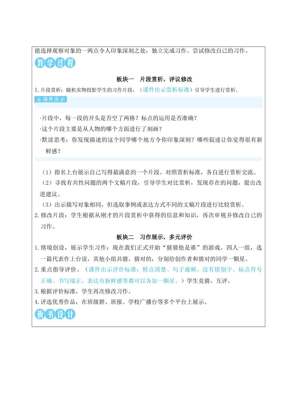 25秋统编版小学语文三年级上册第一单元习作：猜猜他是谁【教案】.doc_第3页