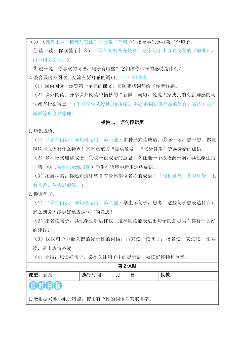 25秋统编版小学语文三年级上册第一单元语文园地一【教案】.doc_第2页