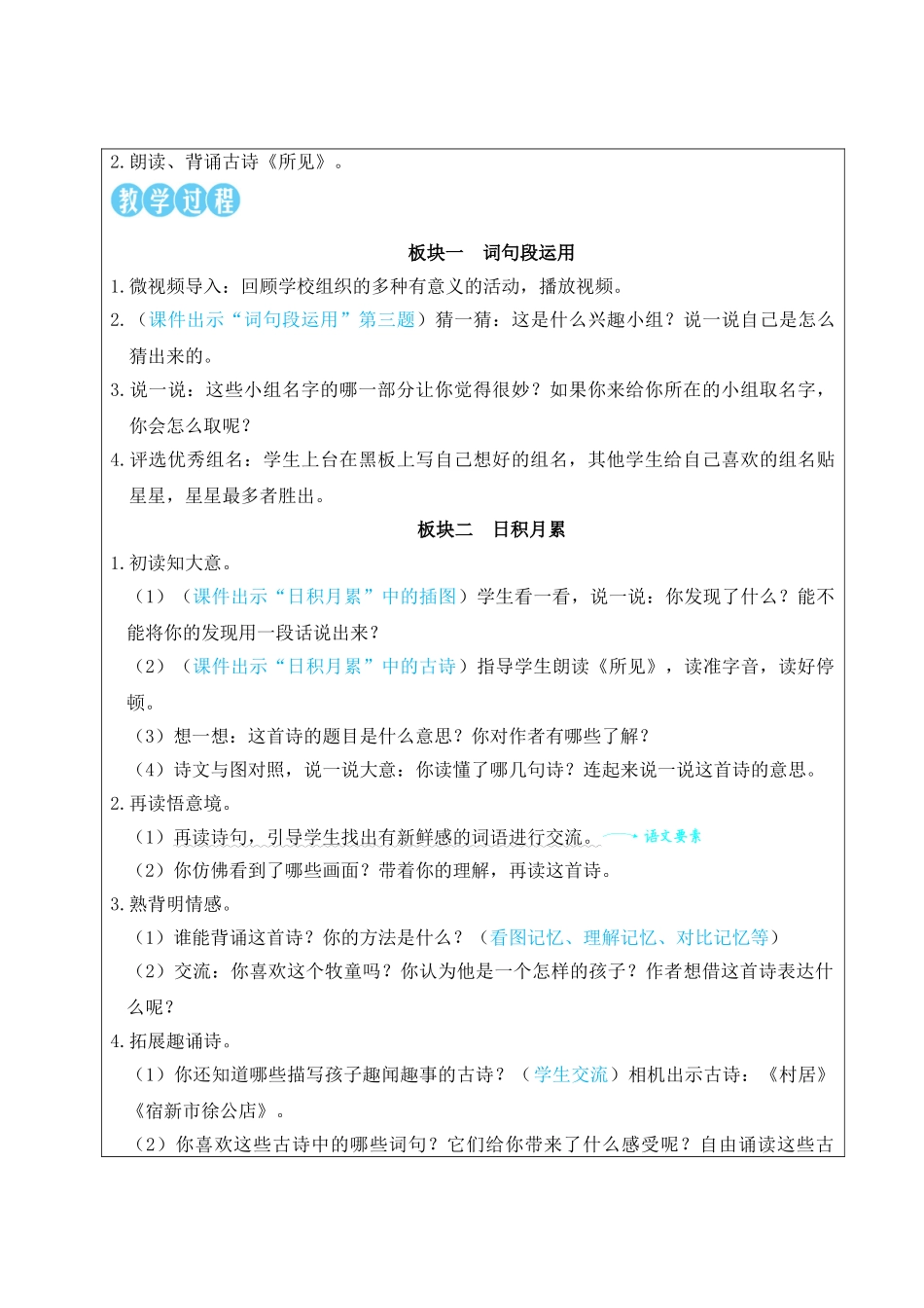 25秋统编版小学语文三年级上册第一单元语文园地一【教案】.doc_第3页