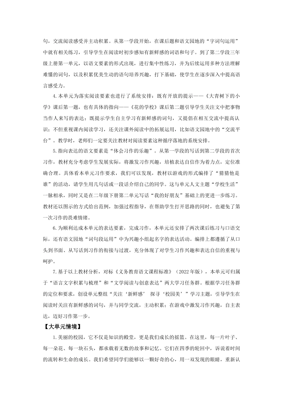 25秋统编版语文三年级上册第1单元《大单元教学》教案.docx_第2页