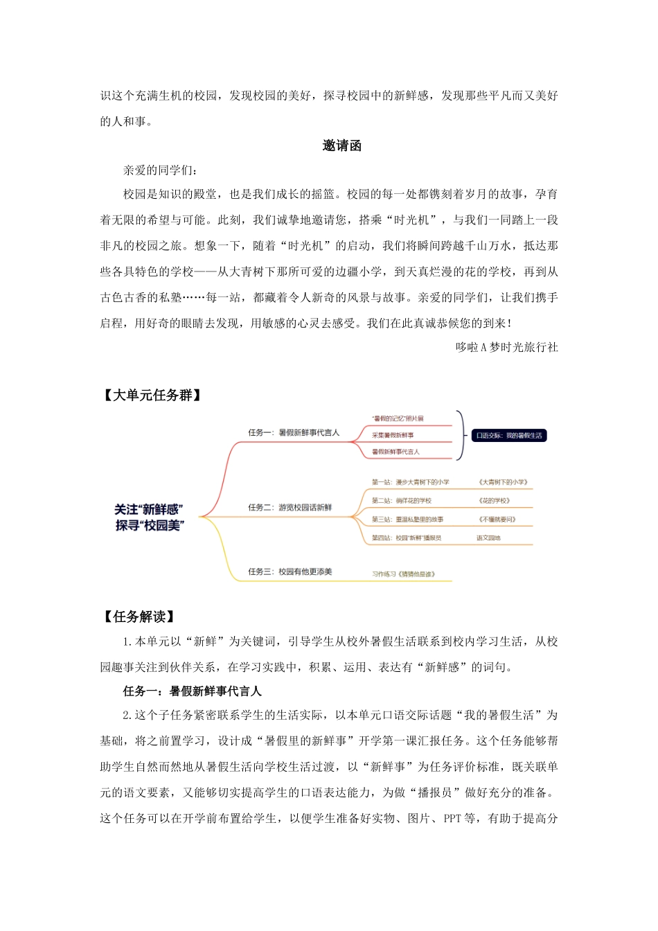 25秋统编版语文三年级上册第1单元《大单元教学》教案.docx_第3页