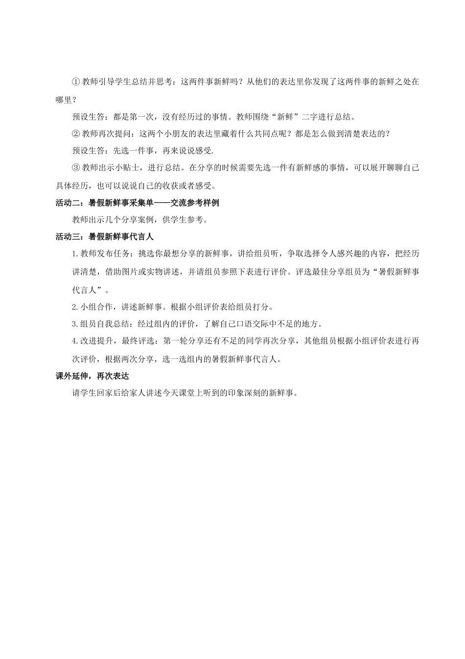 25秋统编版语文三年级上册第1单元《口语交际：我的暑假生活》教案.docx_第2页