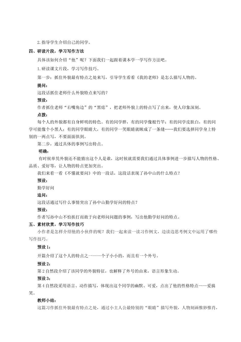 25秋统编版语文三年级上册第1单元《习作：猜猜他是谁》教案.docx_第2页