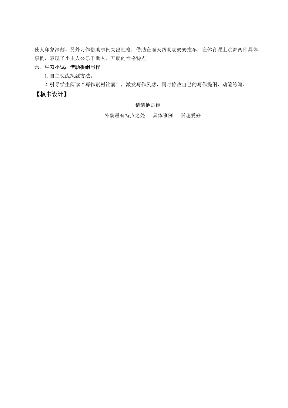 25秋统编版语文三年级上册第1单元《习作：猜猜他是谁》教案.docx_第3页