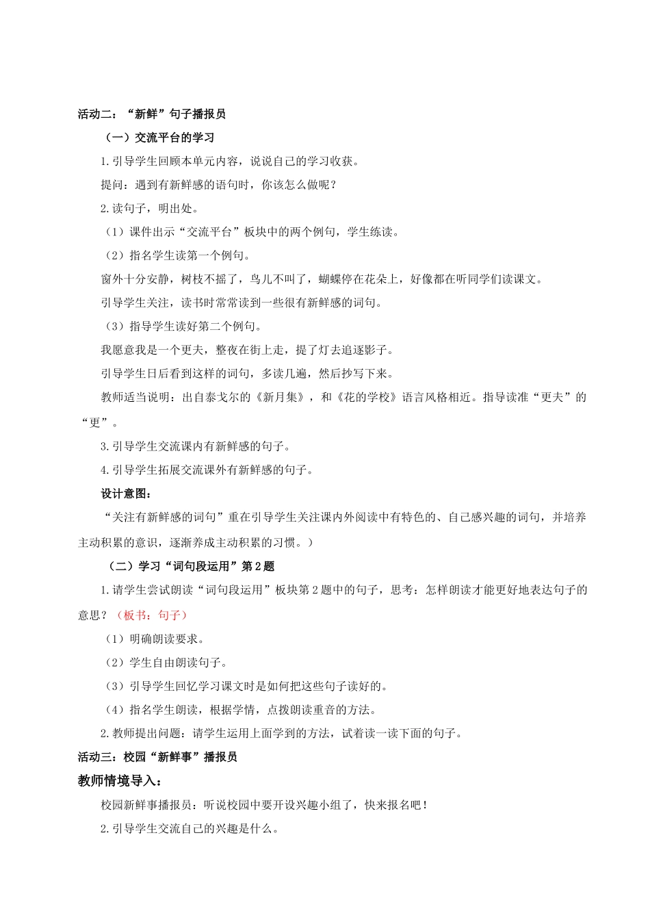 25秋统编版语文三年级上册第1单元《语文园地》教案.docx_第2页