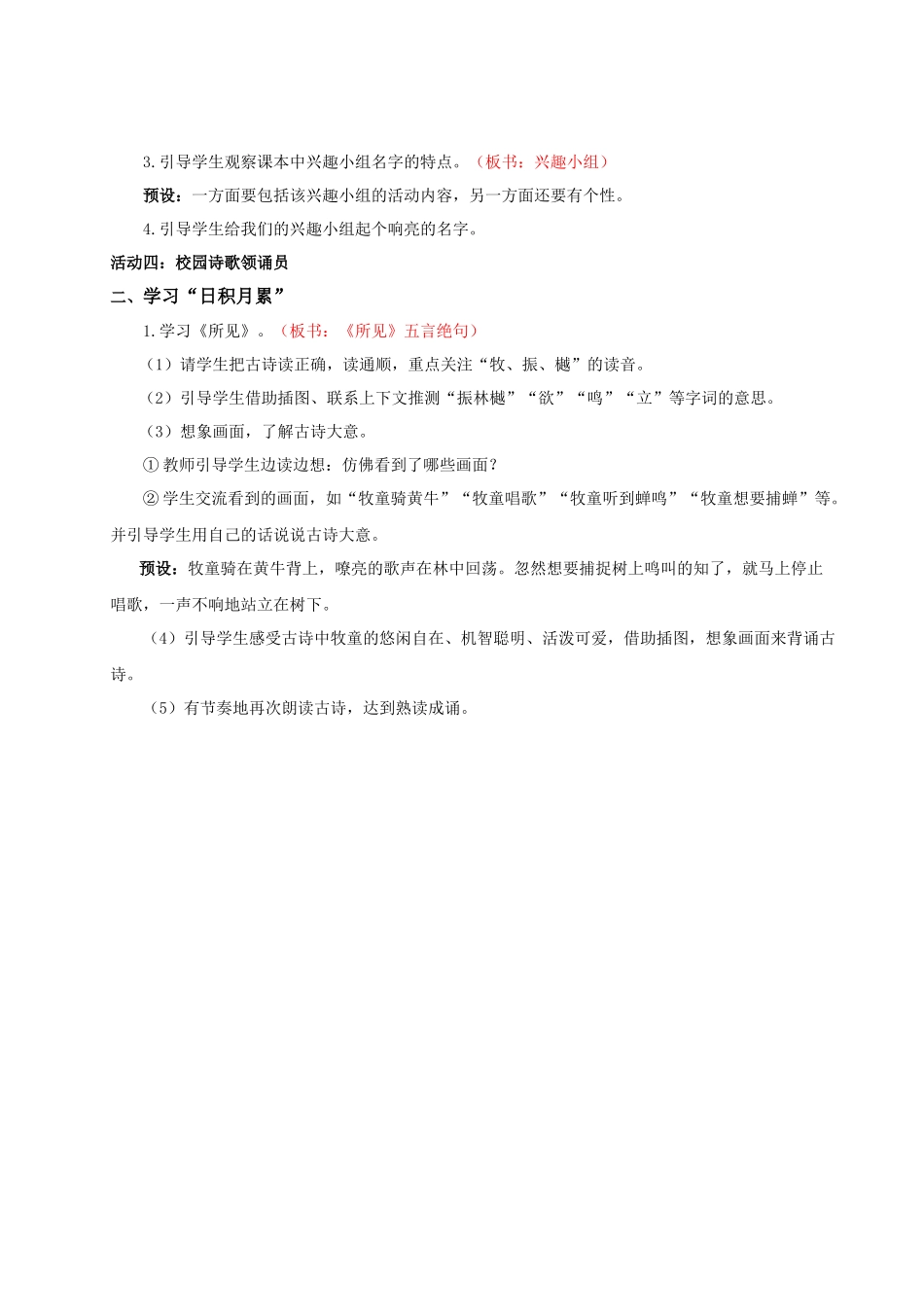 25秋统编版语文三年级上册第1单元《语文园地》教案.docx_第3页