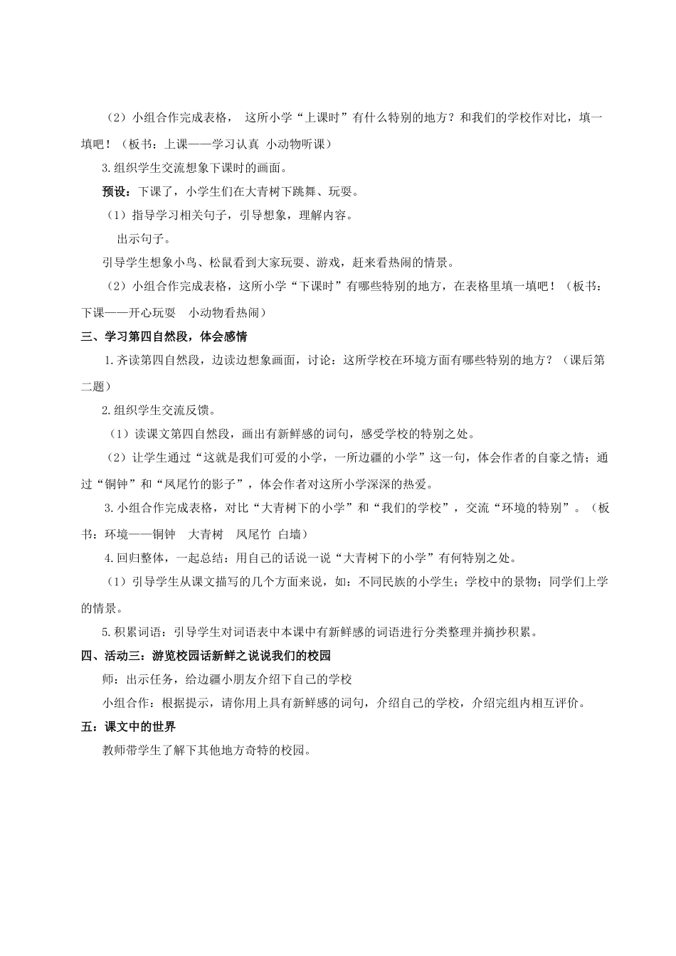 25秋统编版语文三年级上册第1单元1.1《大青树下的小学》教案.doc_第3页