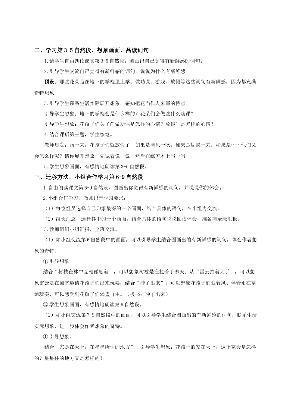 25秋统编版语文三年级上册第1单元1.2《花的学校》教案.docx_第3页