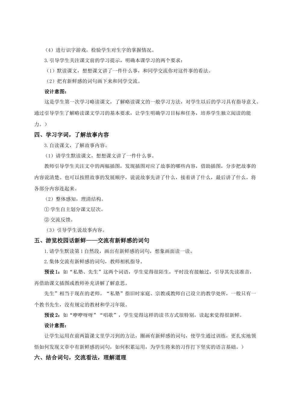 25秋统编版语文三年级上册第1单元1.3《不懂就要问》教案.docx_第2页