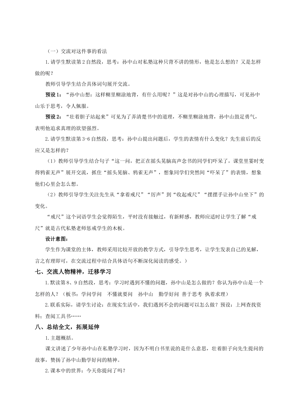 25秋统编版语文三年级上册第1单元1.3《不懂就要问》教案.docx_第3页