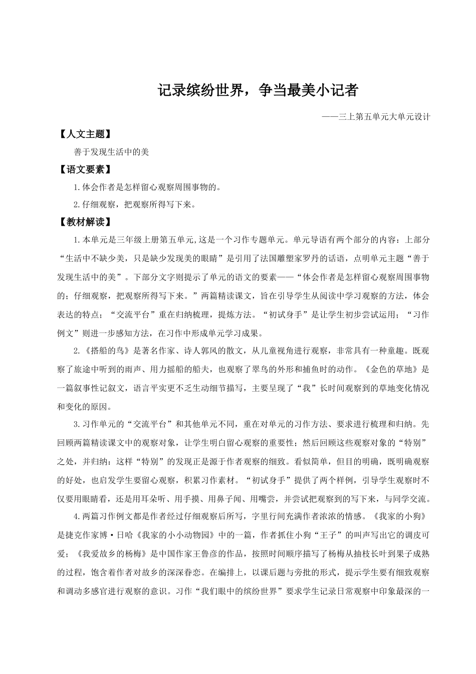 25秋统编版语文三年级上册第5单元《大单元教学》 教案.docx_第1页