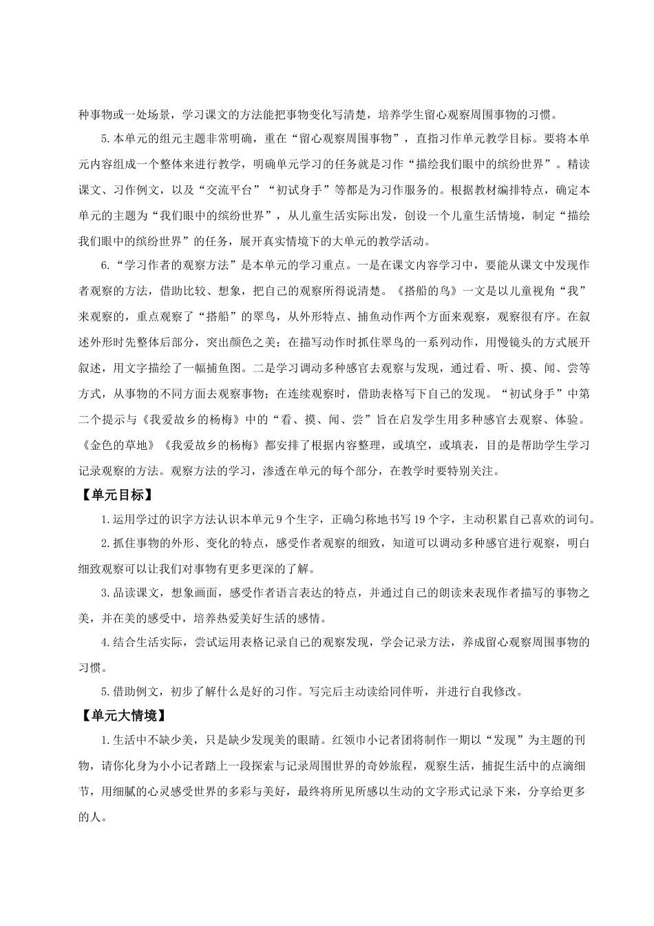 25秋统编版语文三年级上册第5单元《大单元教学》 教案.docx_第2页