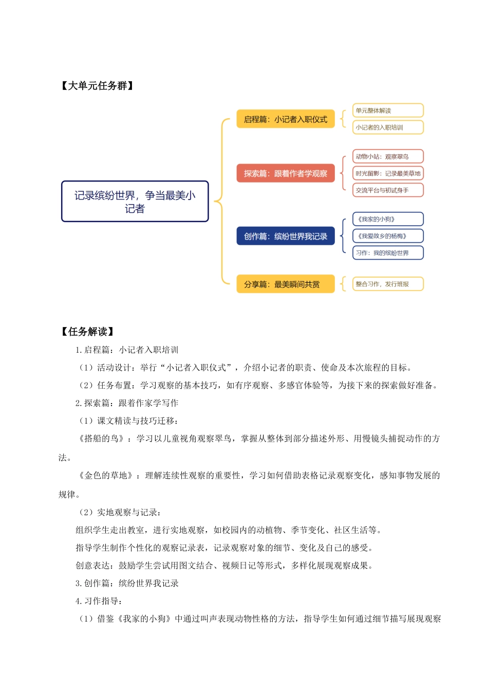 25秋统编版语文三年级上册第5单元《大单元教学》 教案.docx_第3页