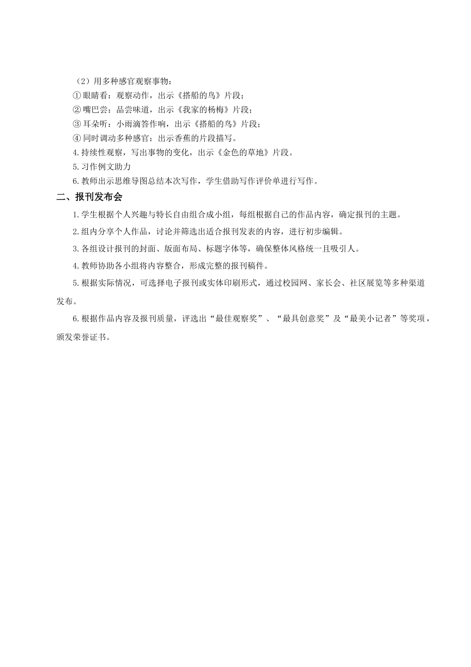 25秋统编版语文三年级上册第5单元《习作：我们眼中的缤纷世界》 教案.docx_第2页