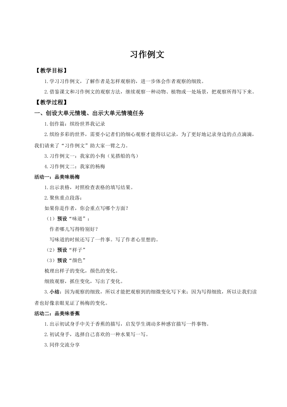 25秋统编版语文三年级上册第5单元《习作例文》 教案.docx_第1页