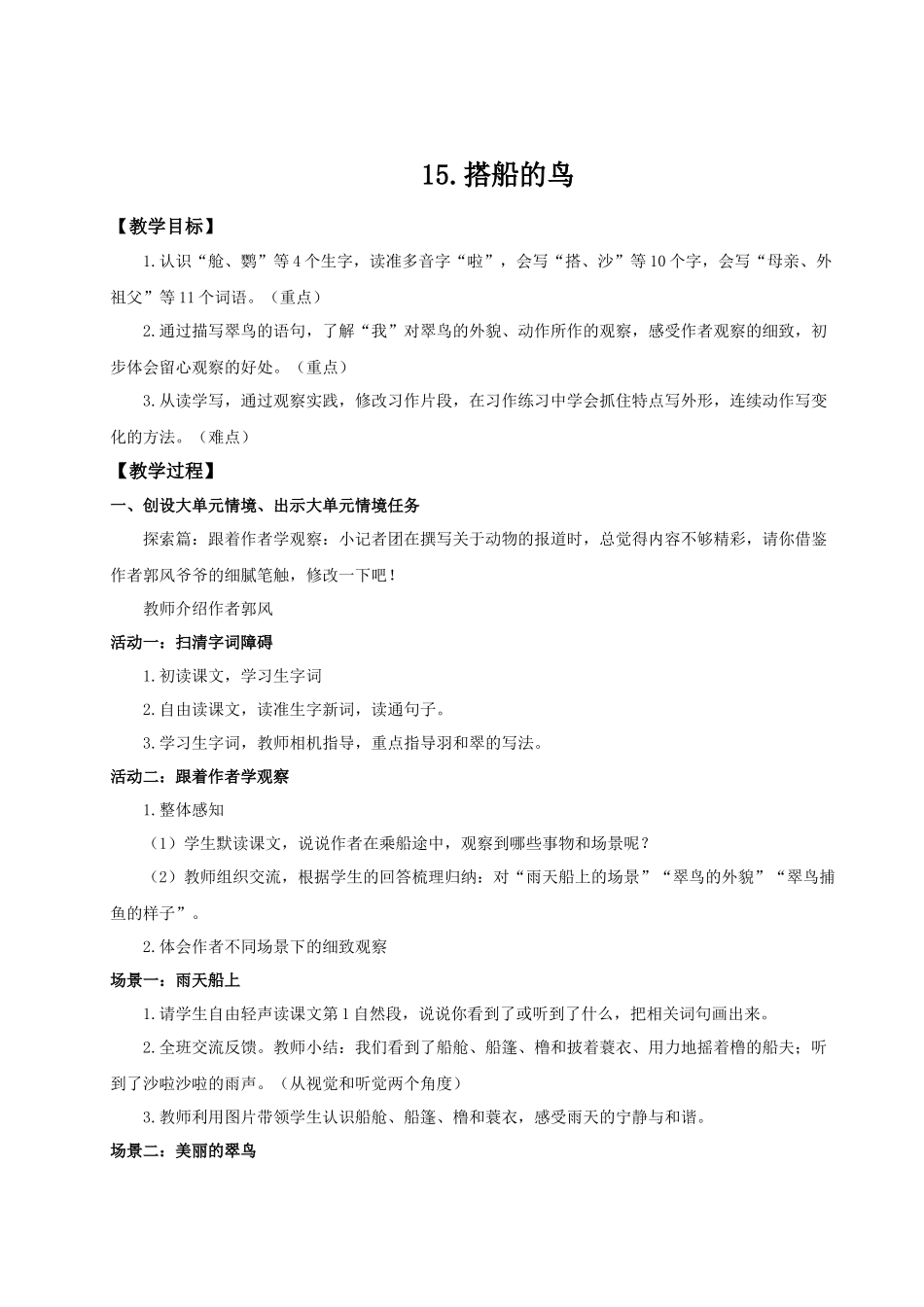 25秋统编版语文三年级上册第5单元5.14《搭船的鸟》 教案.docx_第1页