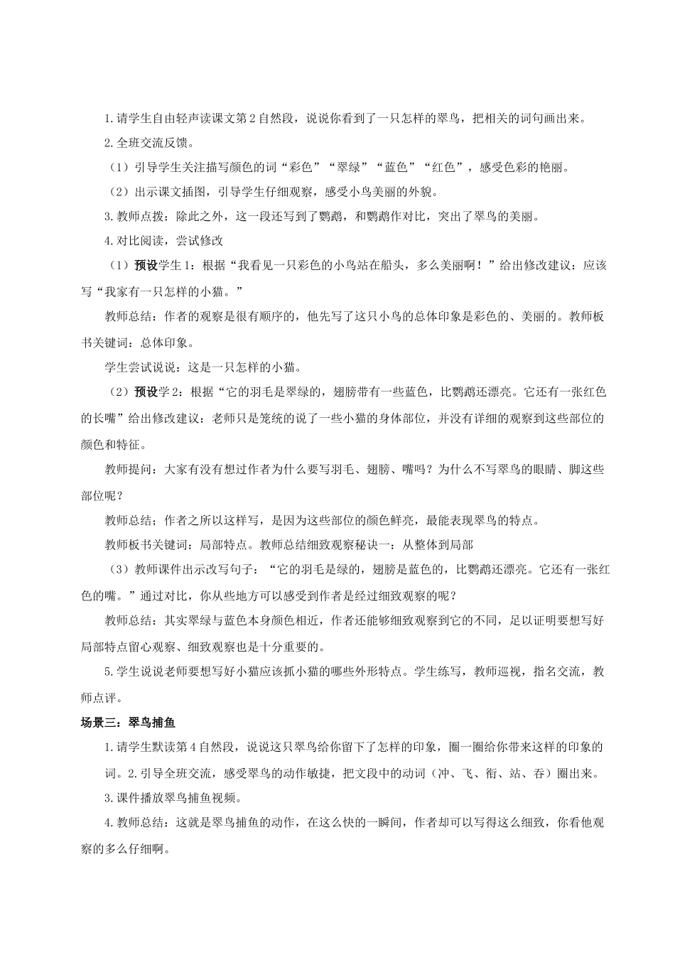 25秋统编版语文三年级上册第5单元5.14《搭船的鸟》 教案.docx_第2页