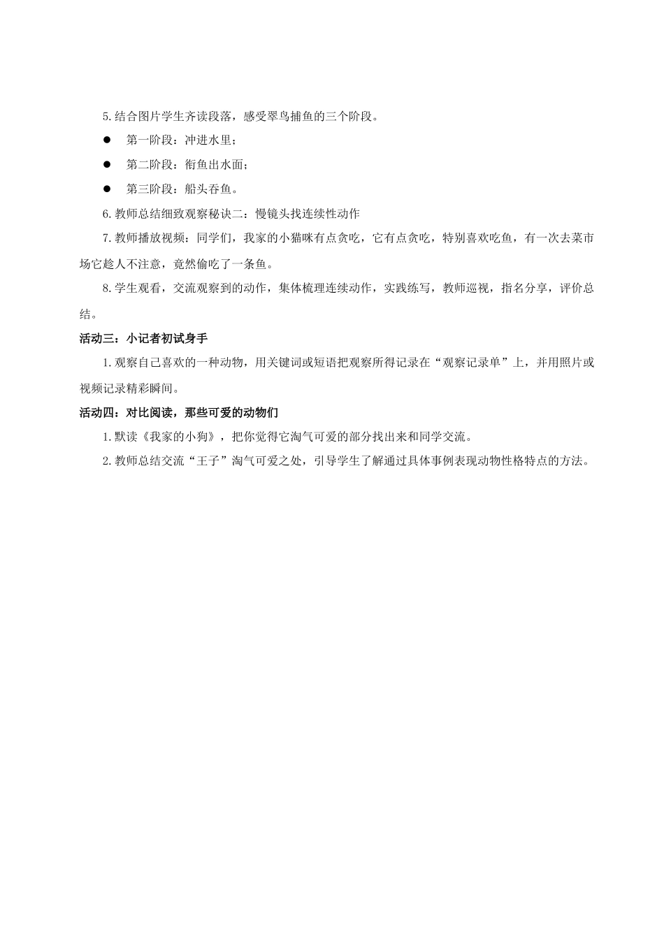25秋统编版语文三年级上册第5单元5.14《搭船的鸟》 教案.docx_第3页
