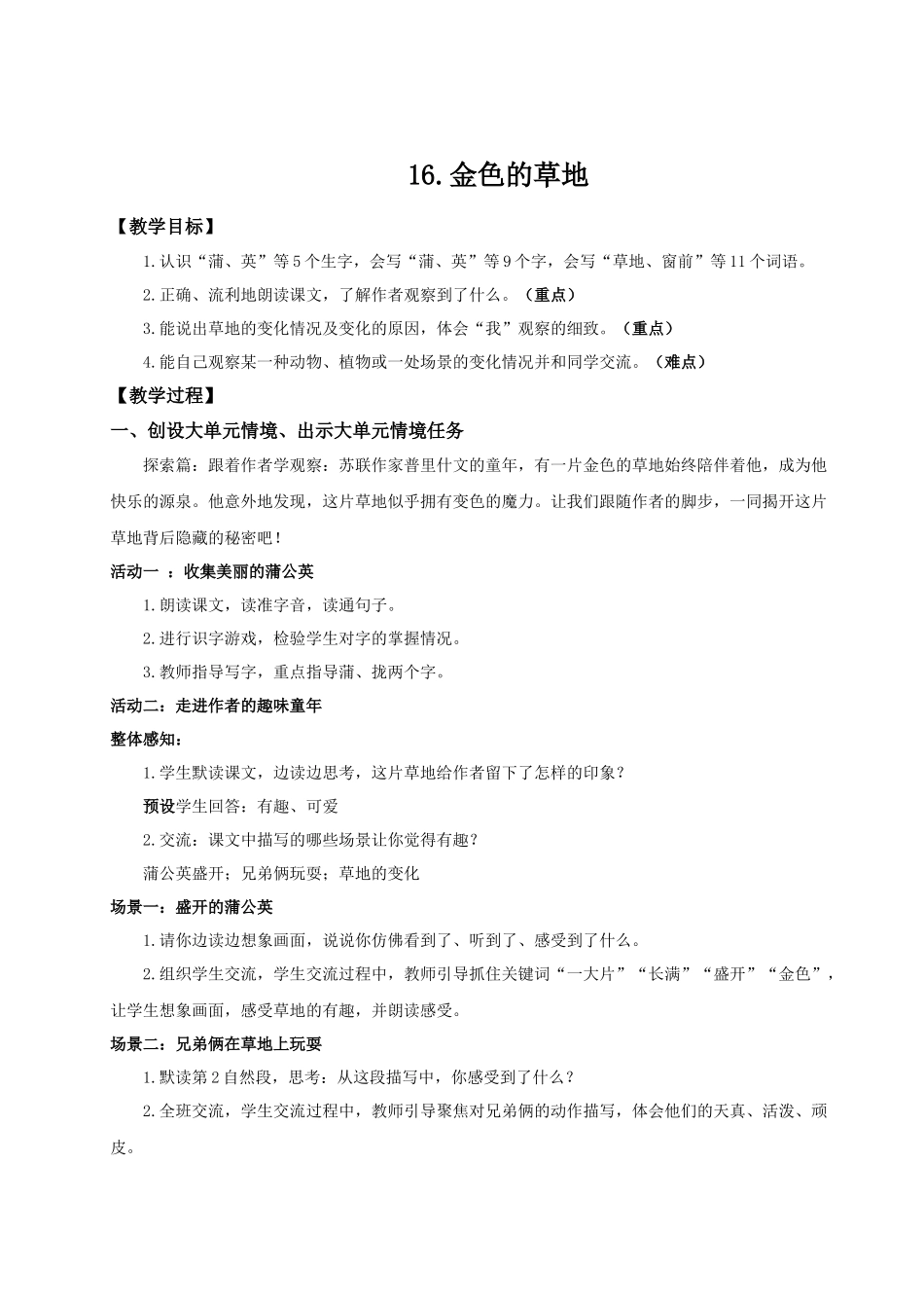 25秋统编版语文三年级上册第5单元5.15《金色的草地》 教案.docx_第1页