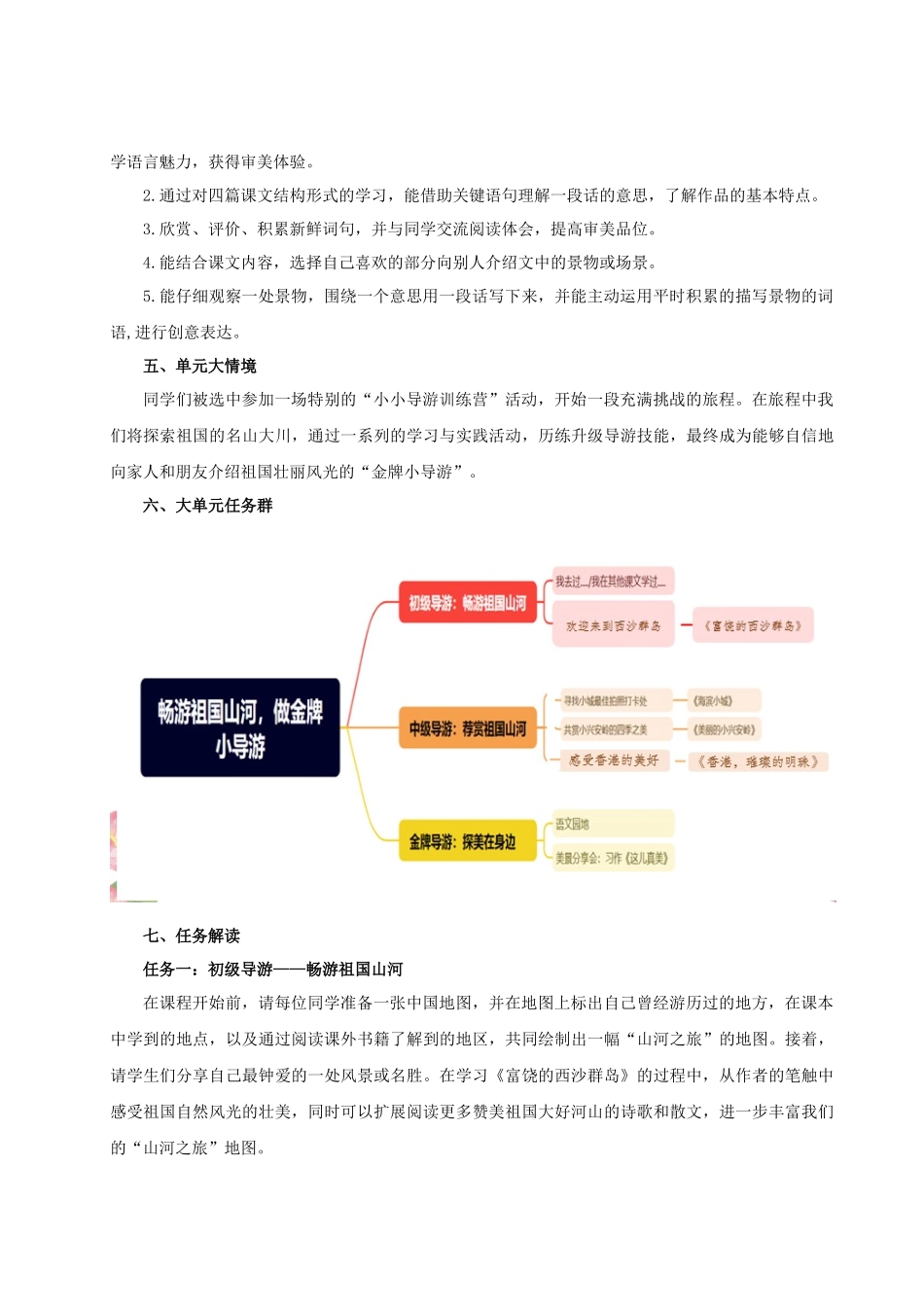 25秋统编版语文三年级上册第6单元《大单元教学》 教案.docx_第2页