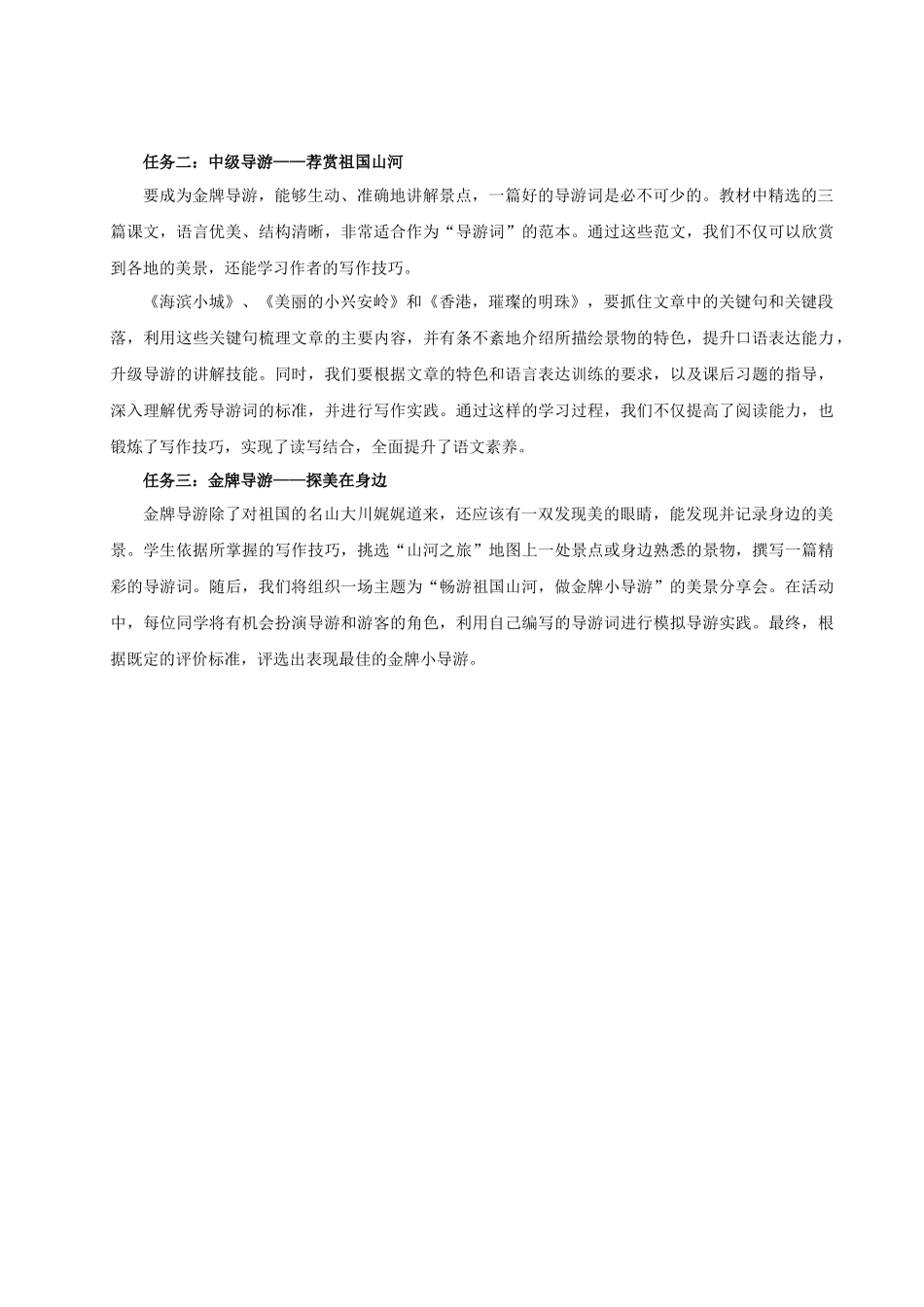 25秋统编版语文三年级上册第6单元《大单元教学》 教案.docx_第3页