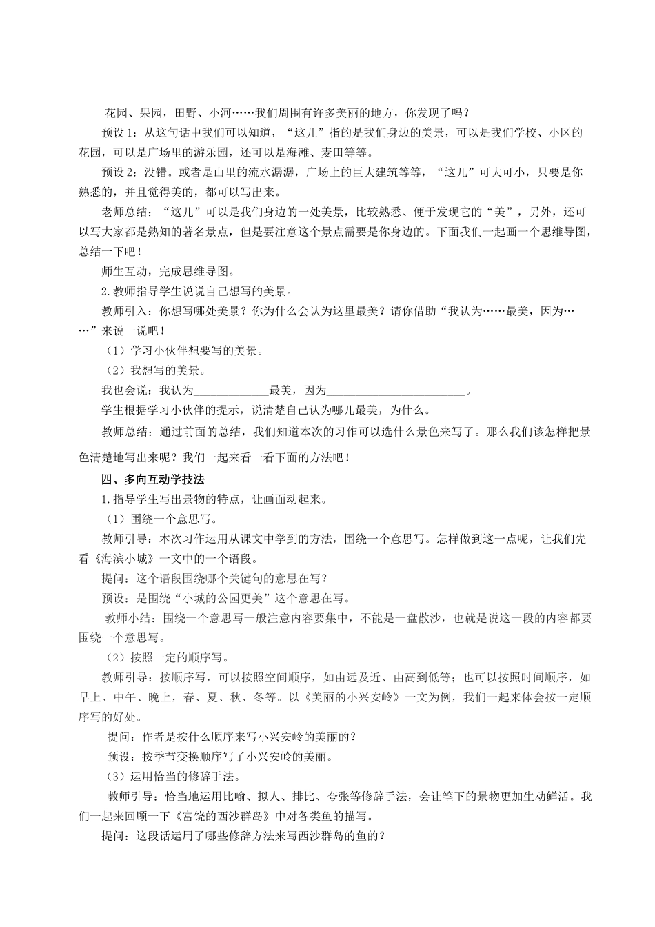 25秋统编版语文三年级上册第6单元《习作：这儿真美》 教案.docx_第2页