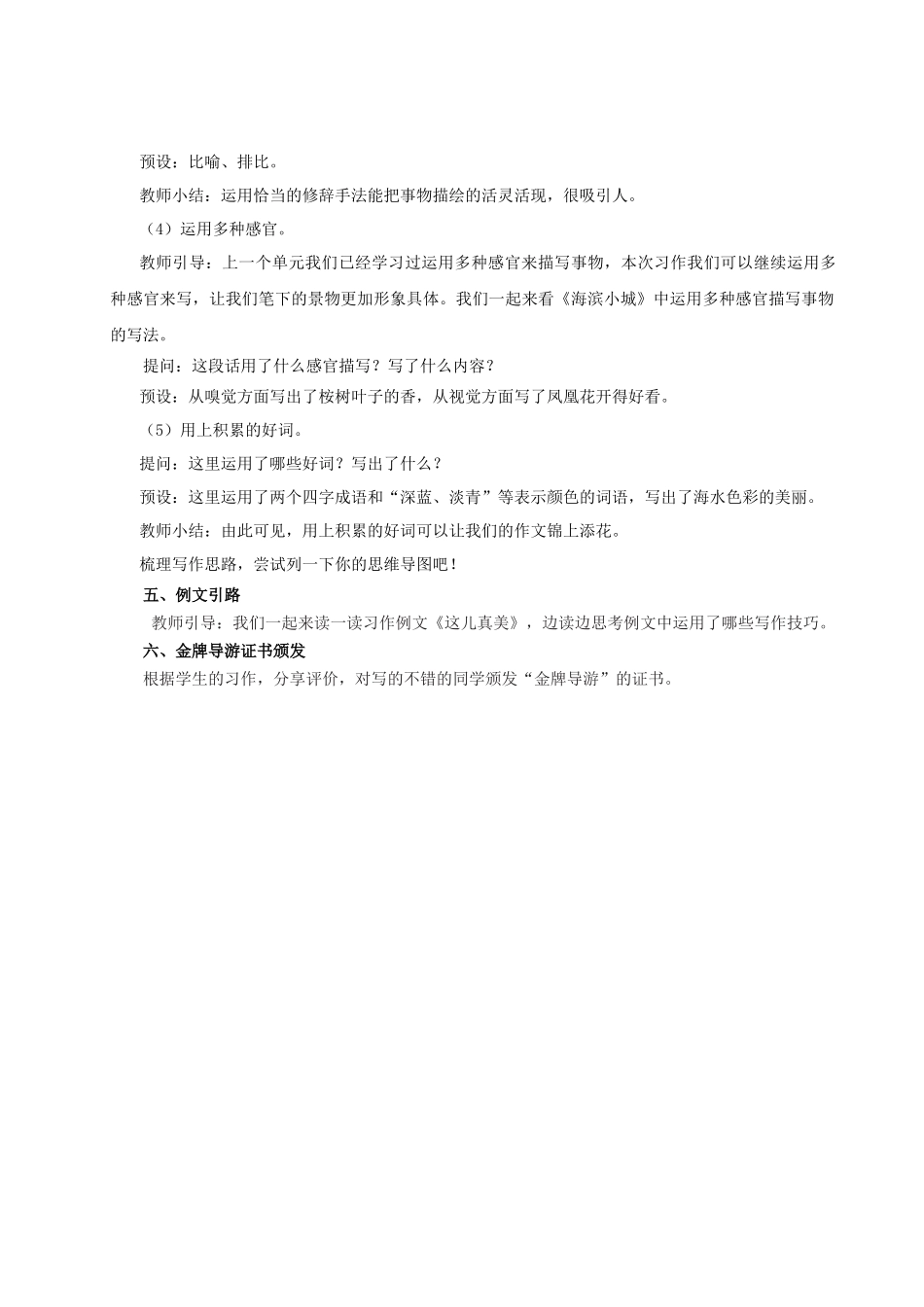 25秋统编版语文三年级上册第6单元《习作：这儿真美》 教案.docx_第3页