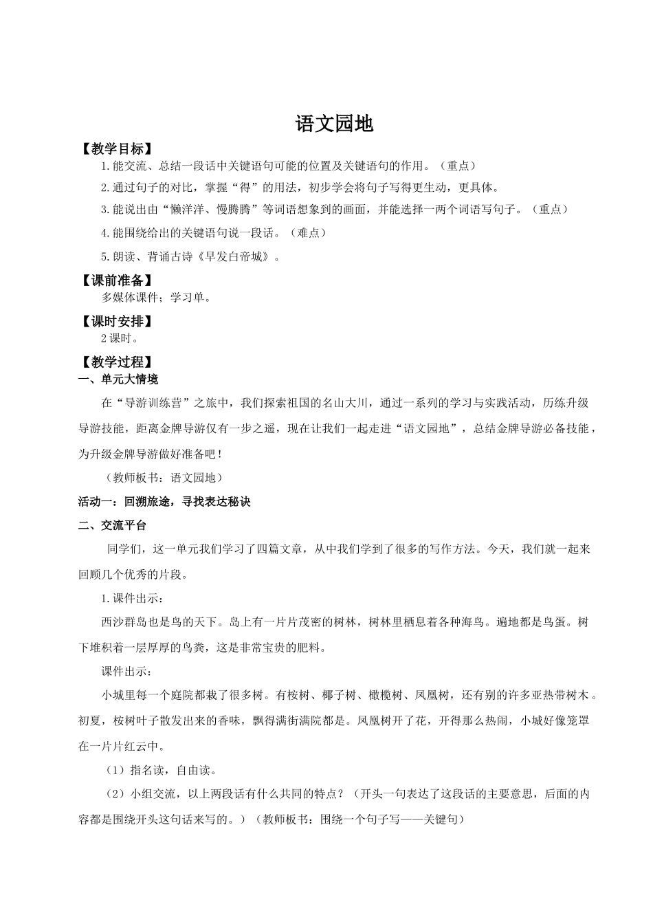 25秋统编版语文三年级上册第6单元《语文园地六》 教案.docx_第1页