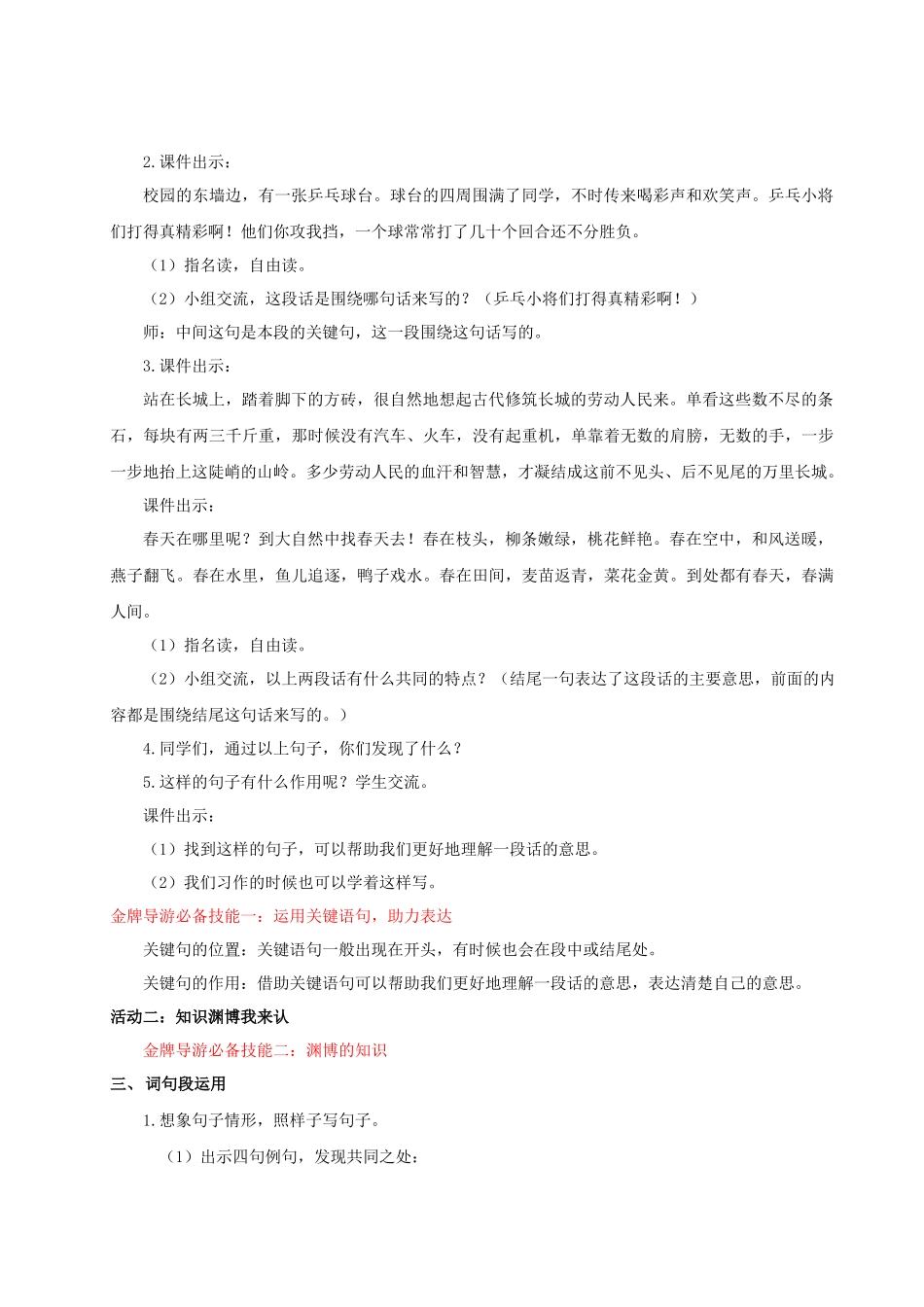 25秋统编版语文三年级上册第6单元《语文园地六》 教案.docx_第2页