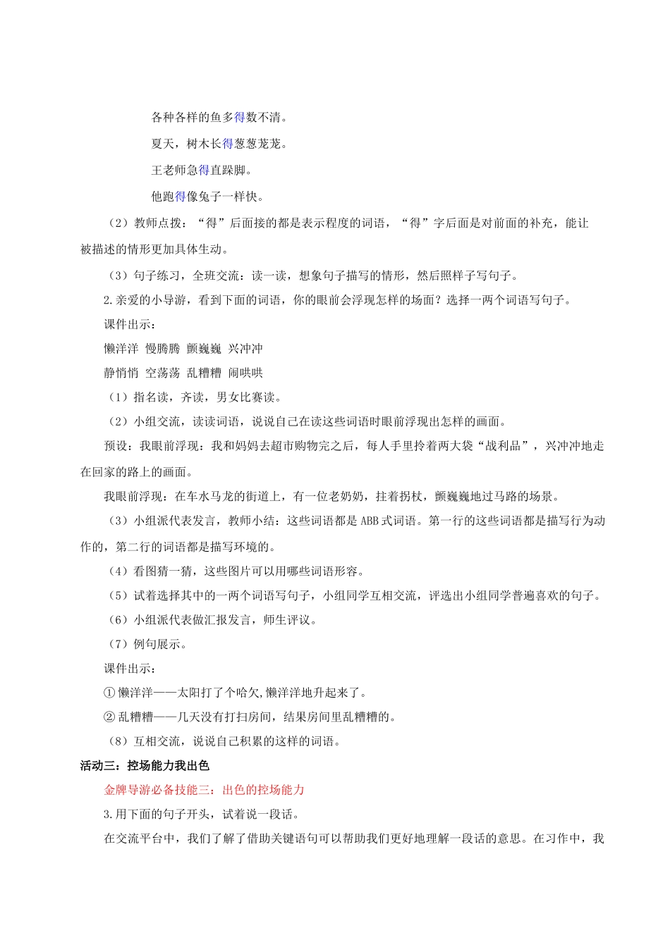 25秋统编版语文三年级上册第6单元《语文园地六》 教案.docx_第3页