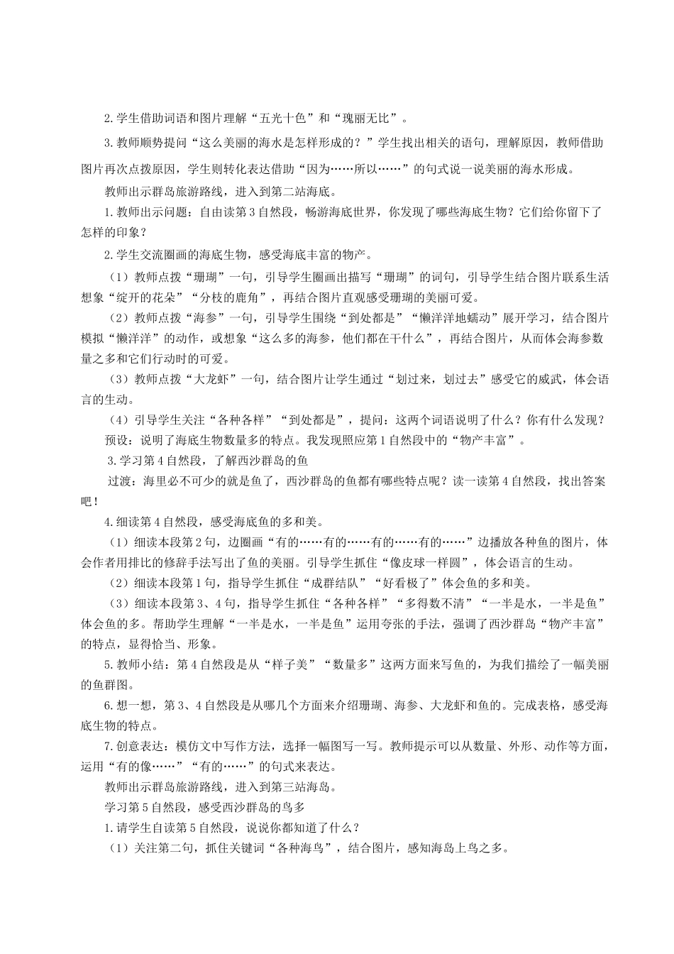 25秋统编版语文三年级上册第6单元6.16《富饶的西沙群岛》 教案.docx_第2页