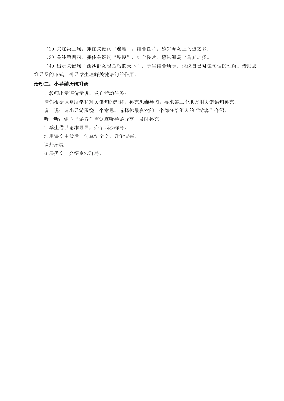 25秋统编版语文三年级上册第6单元6.16《富饶的西沙群岛》 教案.docx_第3页