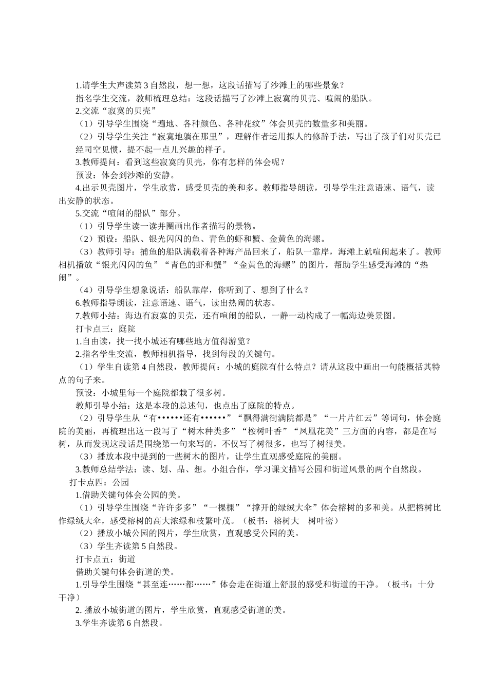 25秋统编版语文三年级上册第6单元6.17《海滨小城》 教案.docx_第2页