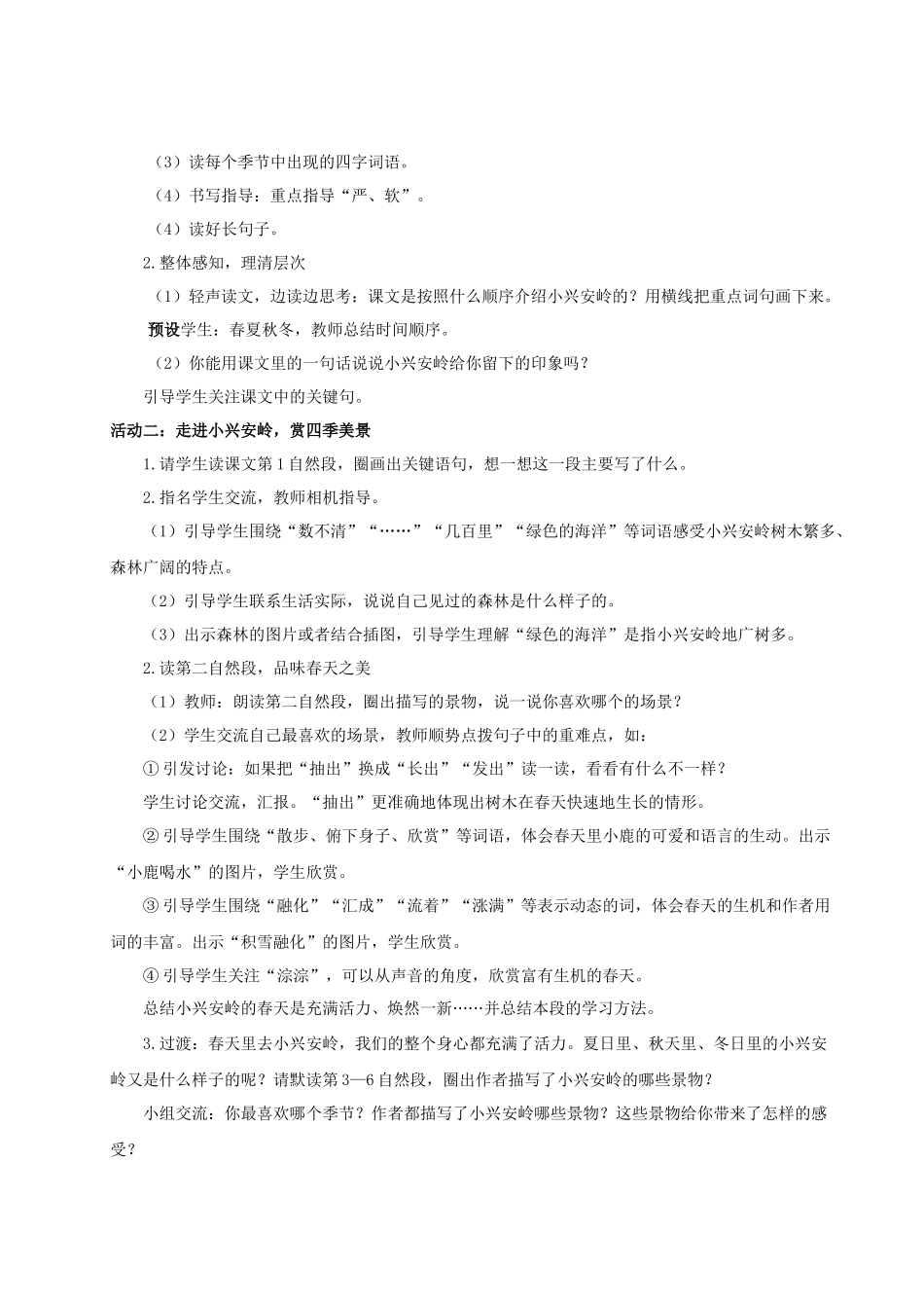 25秋统编版语文三年级上册第6单元6.18《美丽的小兴安岭》 教案.docx_第2页