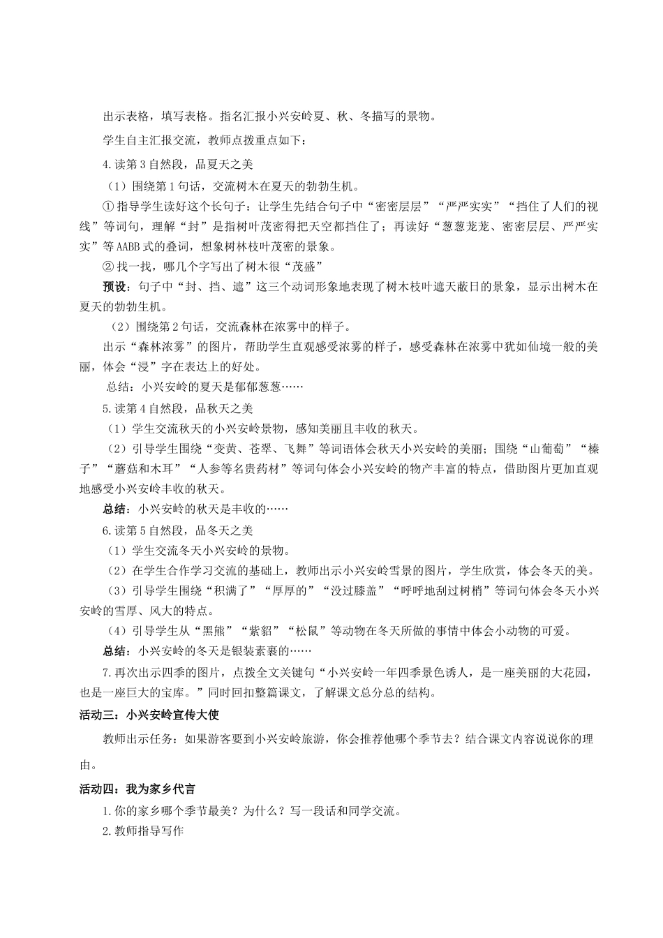25秋统编版语文三年级上册第6单元6.18《美丽的小兴安岭》 教案.docx_第3页