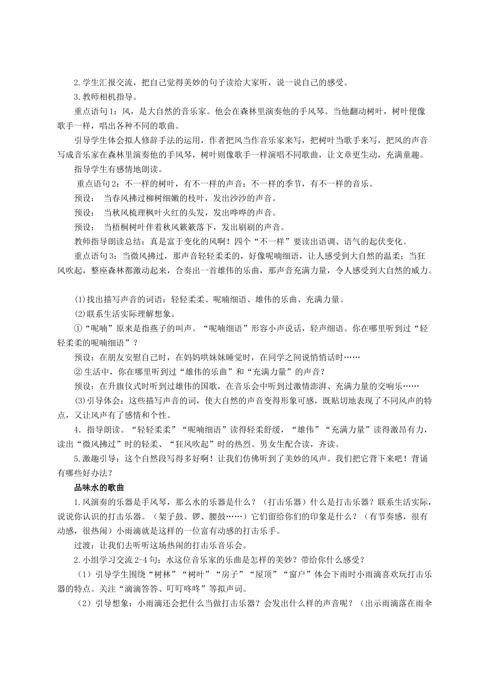 25秋统编版语文三年级上册第7单元《大自然的声音》 教案.docx_第2页