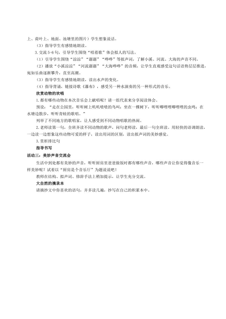 25秋统编版语文三年级上册第7单元《大自然的声音》 教案.docx_第3页