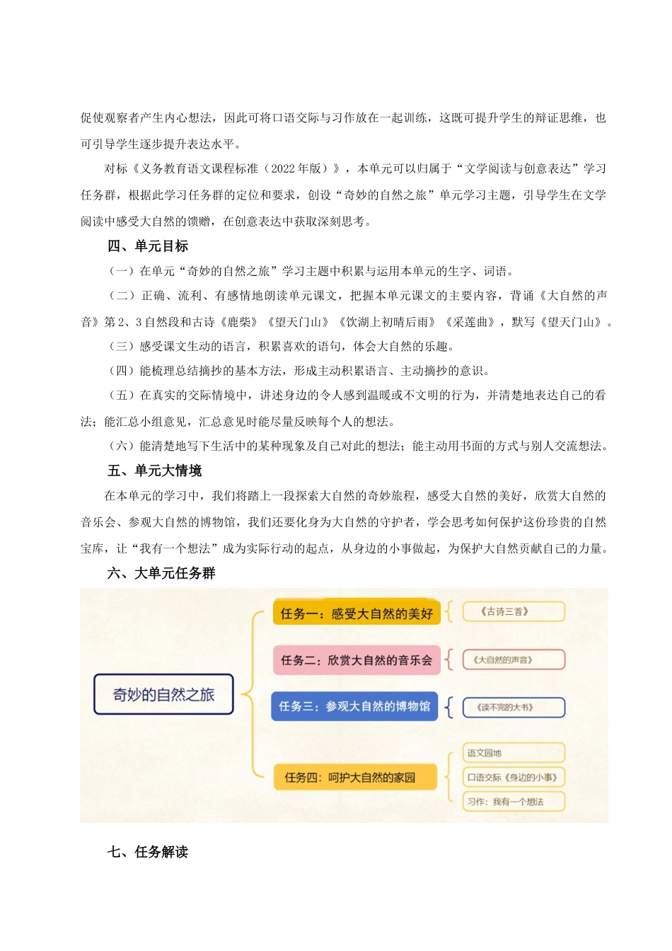 25秋统编版语文三年级上册第7单元《第七单元单元解读》 教案.docx_第2页