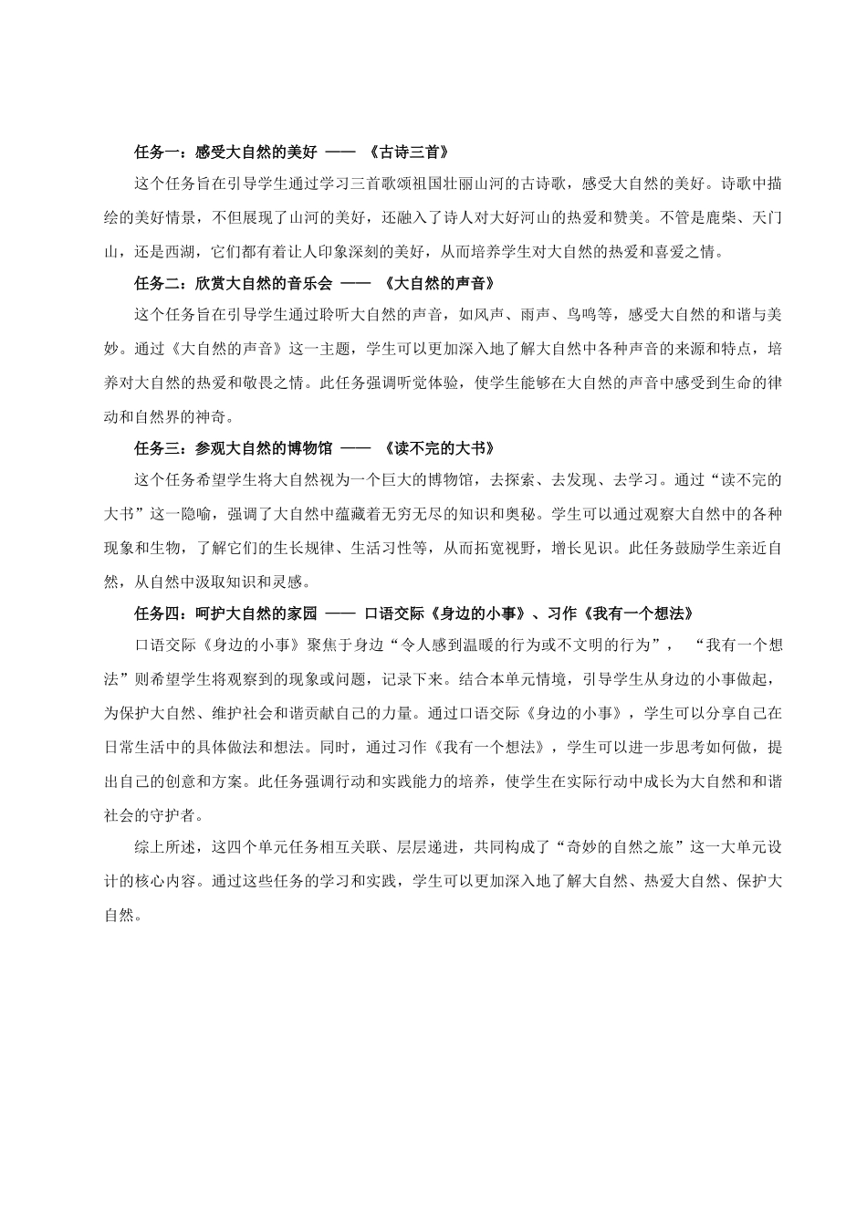 25秋统编版语文三年级上册第7单元《第七单元单元解读》 教案.docx_第3页