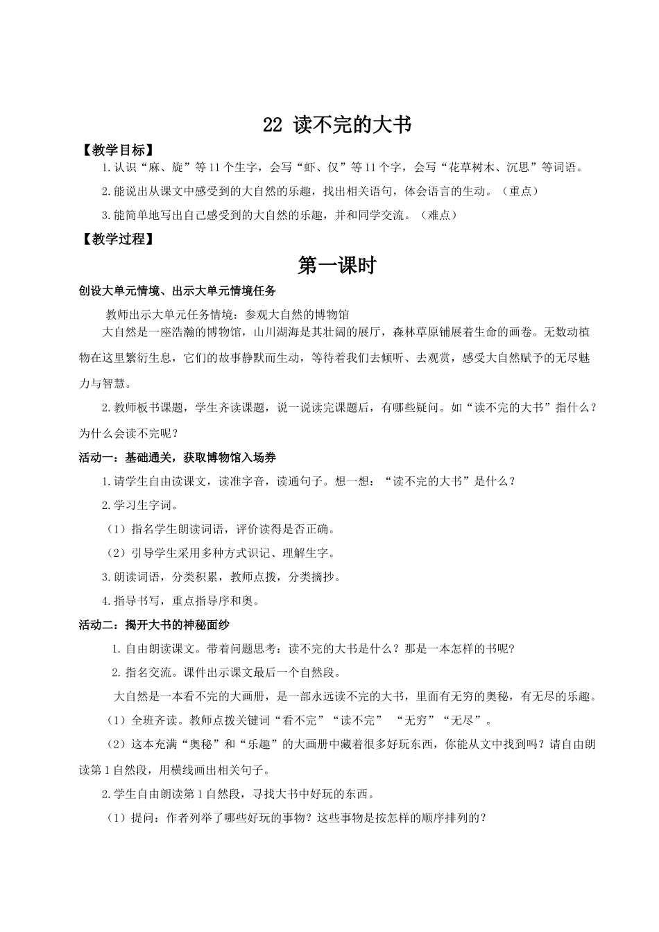 25秋统编版语文三年级上册第7单元《读不完的大书》 教案.docx_第1页