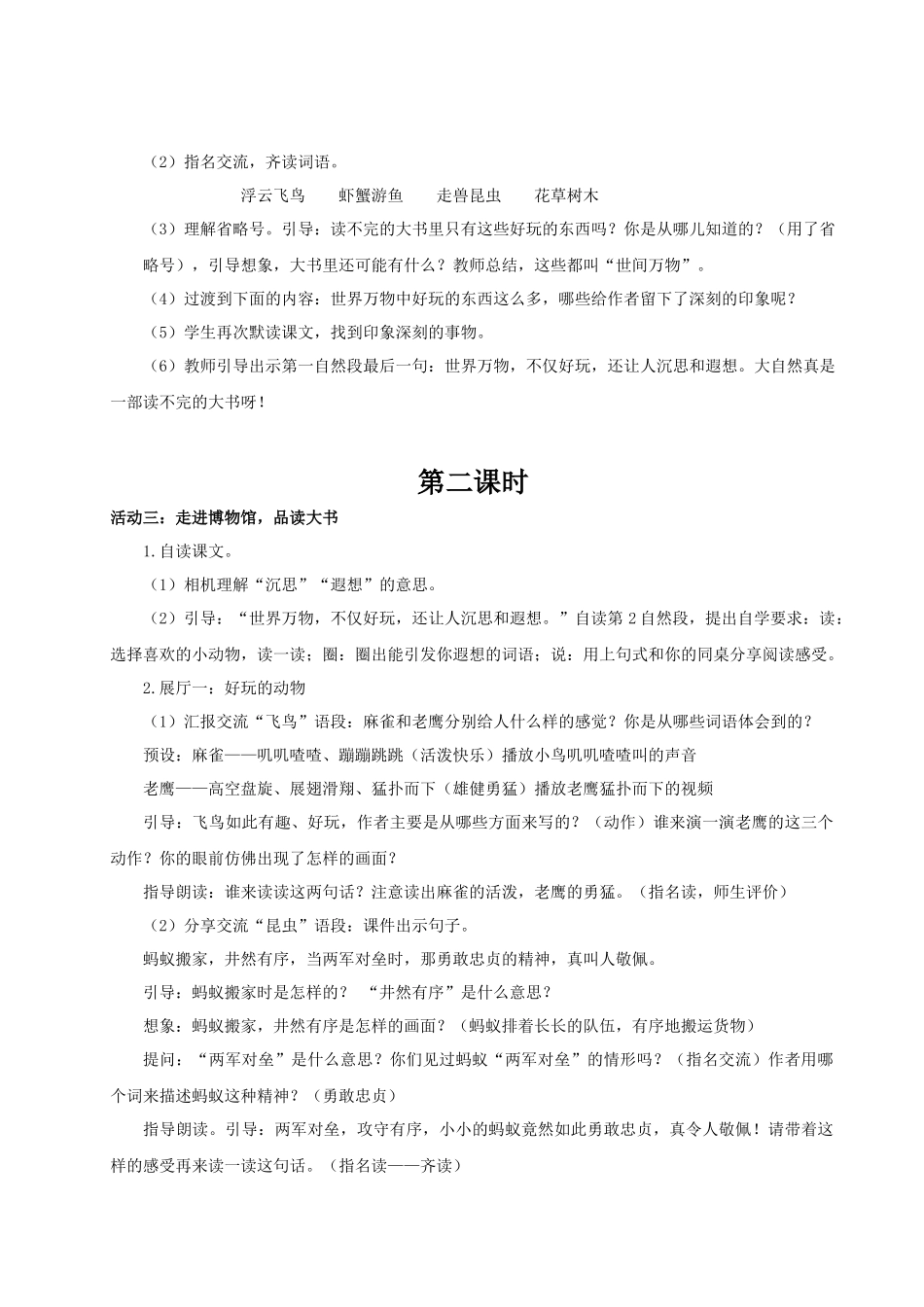 25秋统编版语文三年级上册第7单元《读不完的大书》 教案.docx_第2页