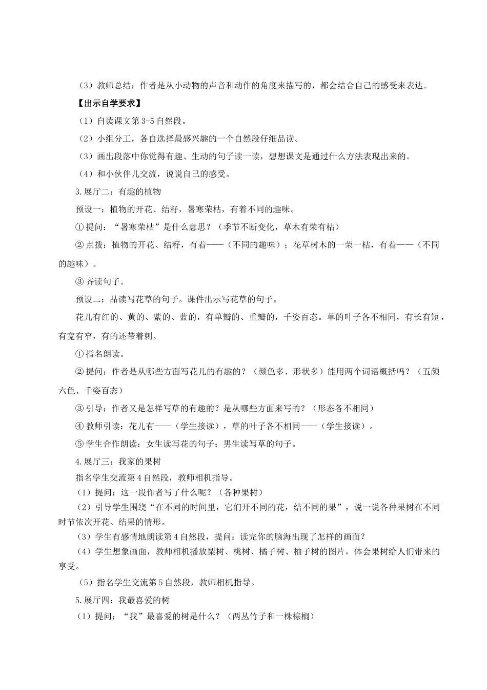 25秋统编版语文三年级上册第7单元《读不完的大书》 教案.docx_第3页