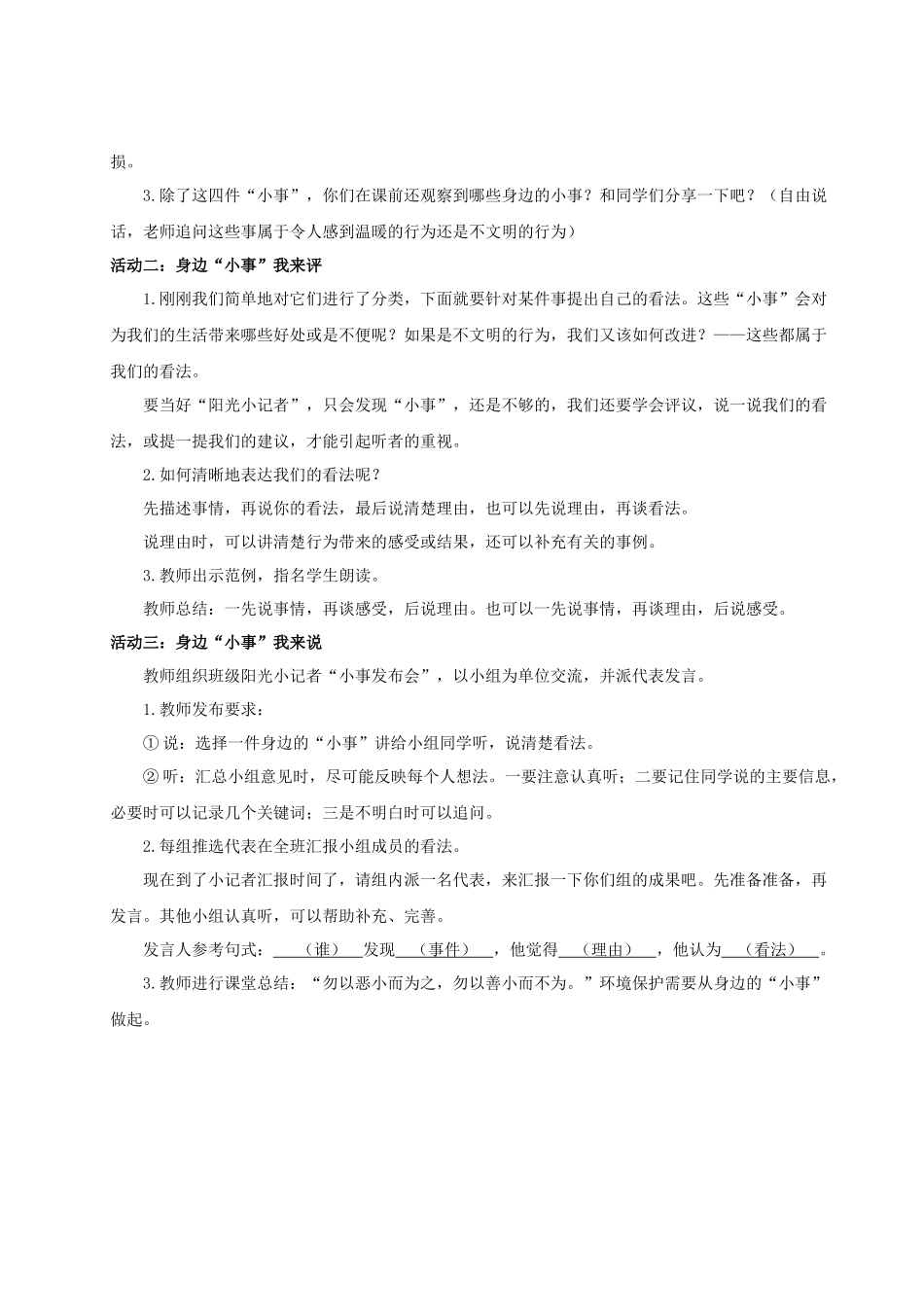 25秋统编版语文三年级上册第7单元《口语交际：身边的小事》 教案.docx_第2页