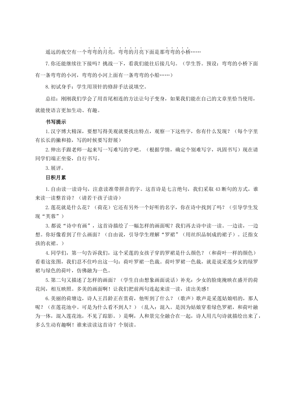 25秋统编版语文三年级上册第7单元《语文园地七》 教案.docx_第3页