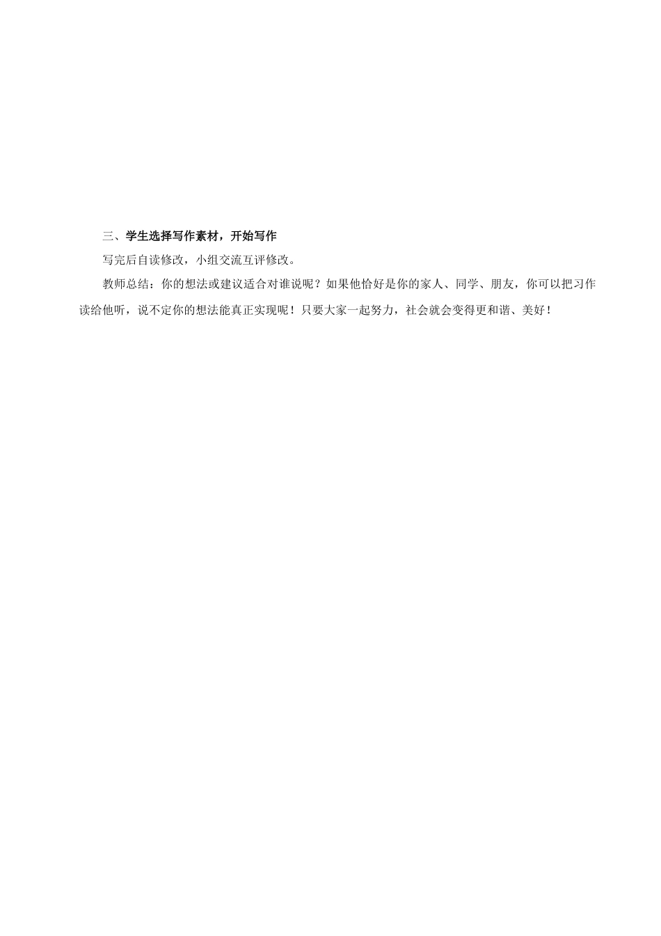 25秋统编版语文三年级上册第7单元习作《我有一个想法》 教案.docx_第2页