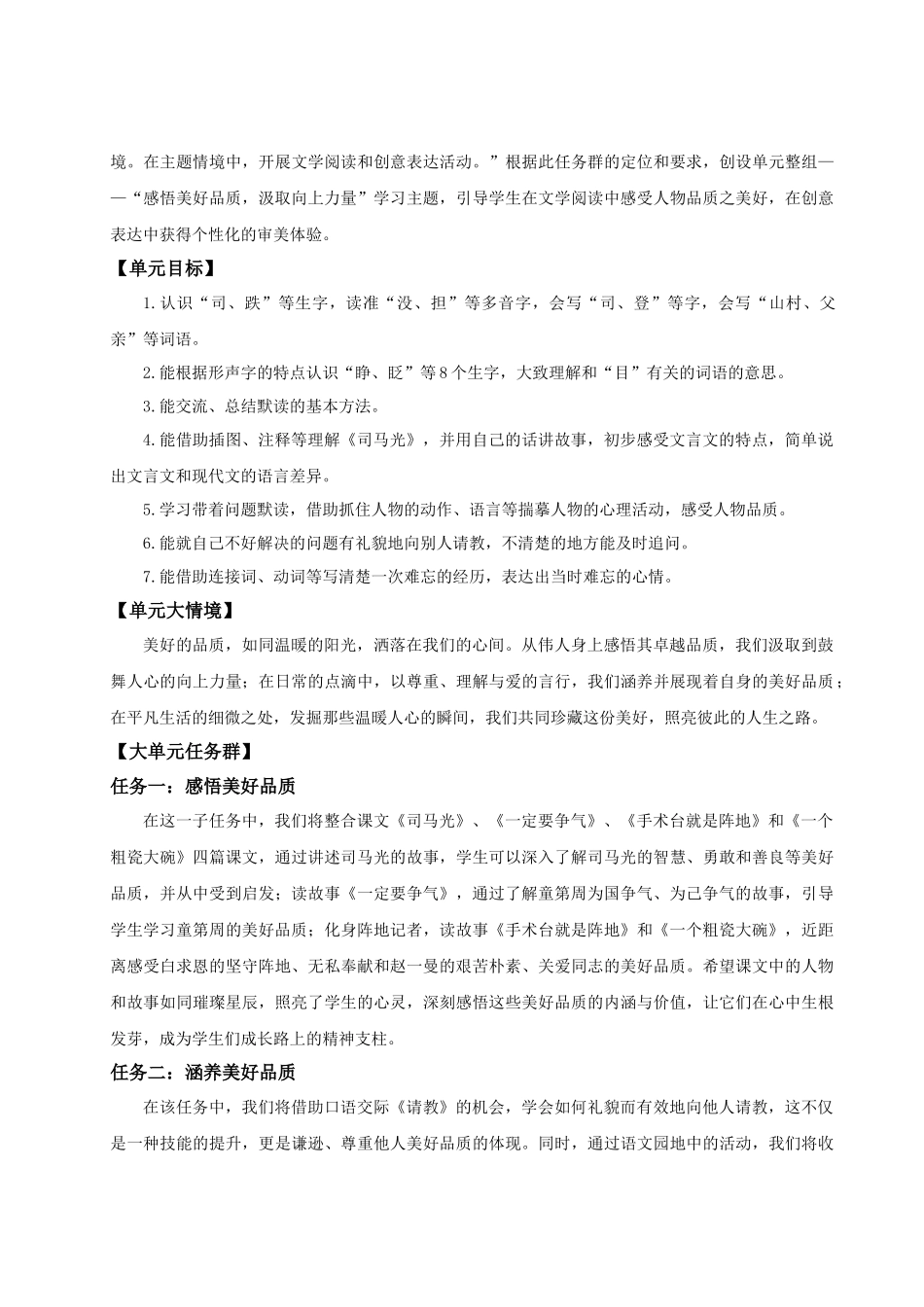 25秋统编版语文三年级上册第8单元《大单元教学设计》 教案.docx_第2页