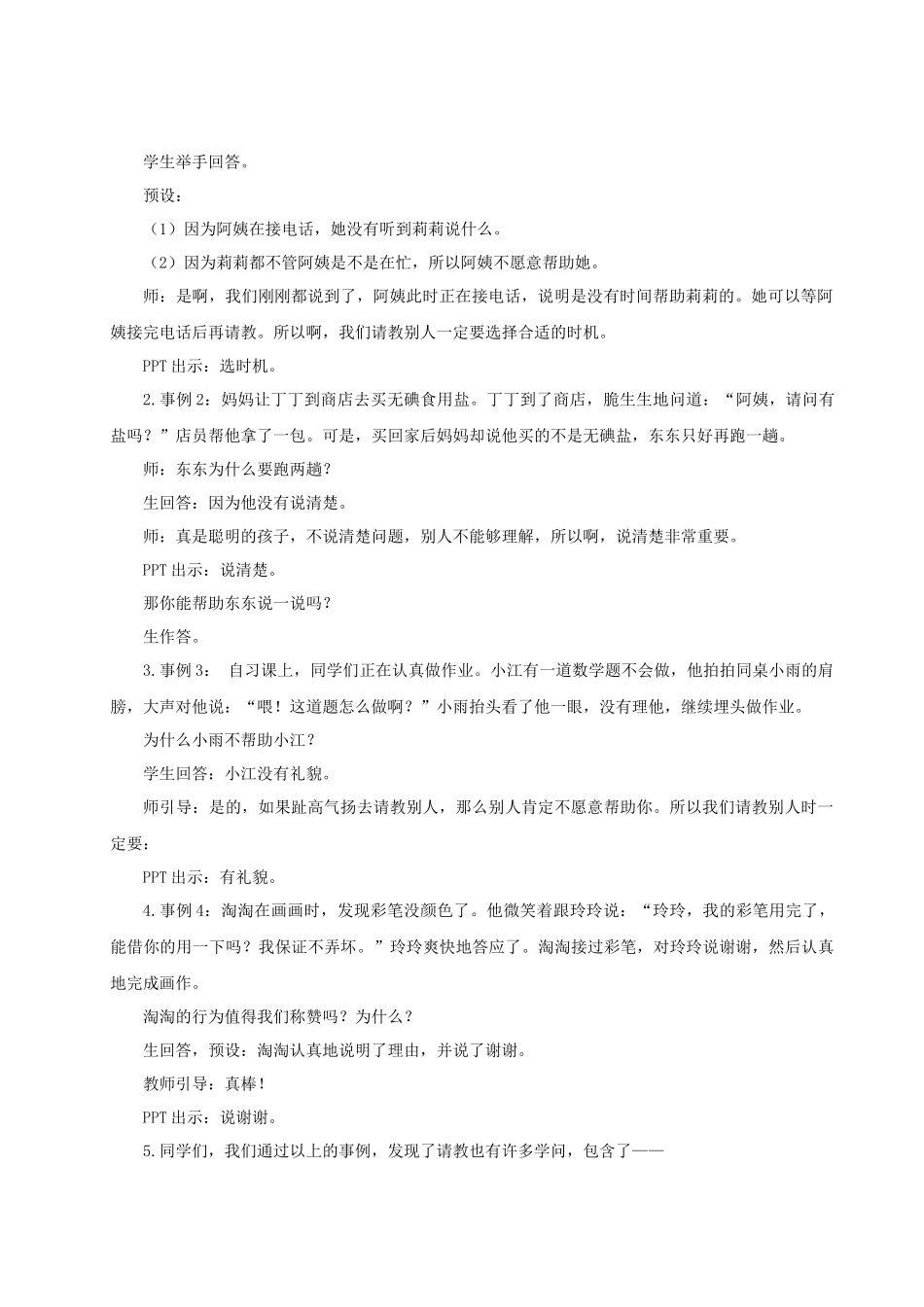 25秋统编版语文三年级上册第8单元《口语交际：请教》 教案.docx_第2页