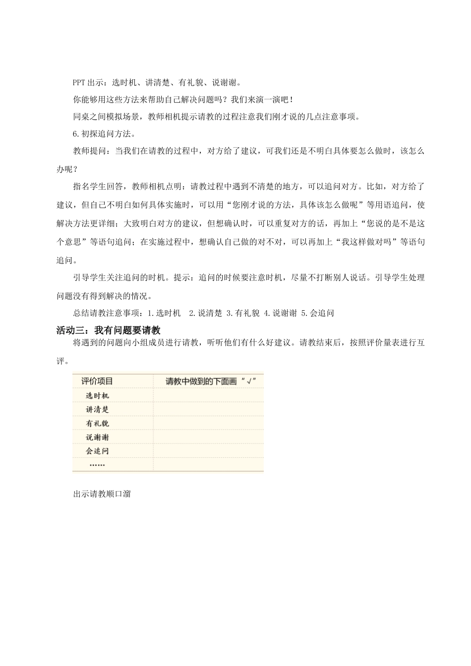 25秋统编版语文三年级上册第8单元《口语交际：请教》 教案.docx_第3页