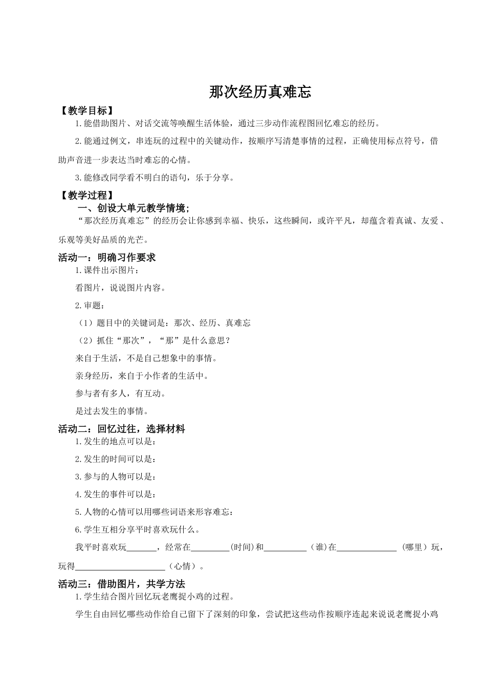 25秋统编版语文三年级上册第8单元《习作：那次玩得真高兴》 教案.docx_第1页