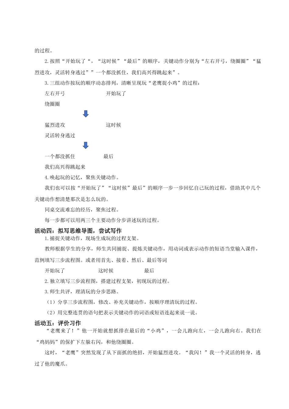 25秋统编版语文三年级上册第8单元《习作：那次玩得真高兴》 教案.docx_第2页